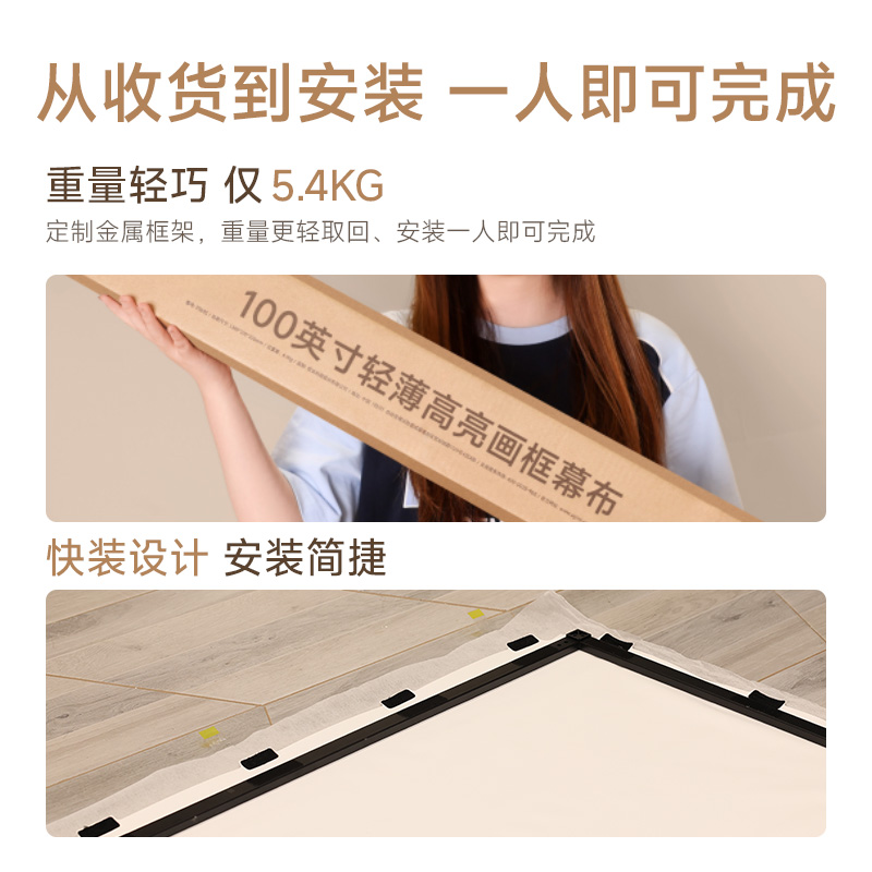 翎合致100英寸轻薄高亮画框幕布 实拍图 5
